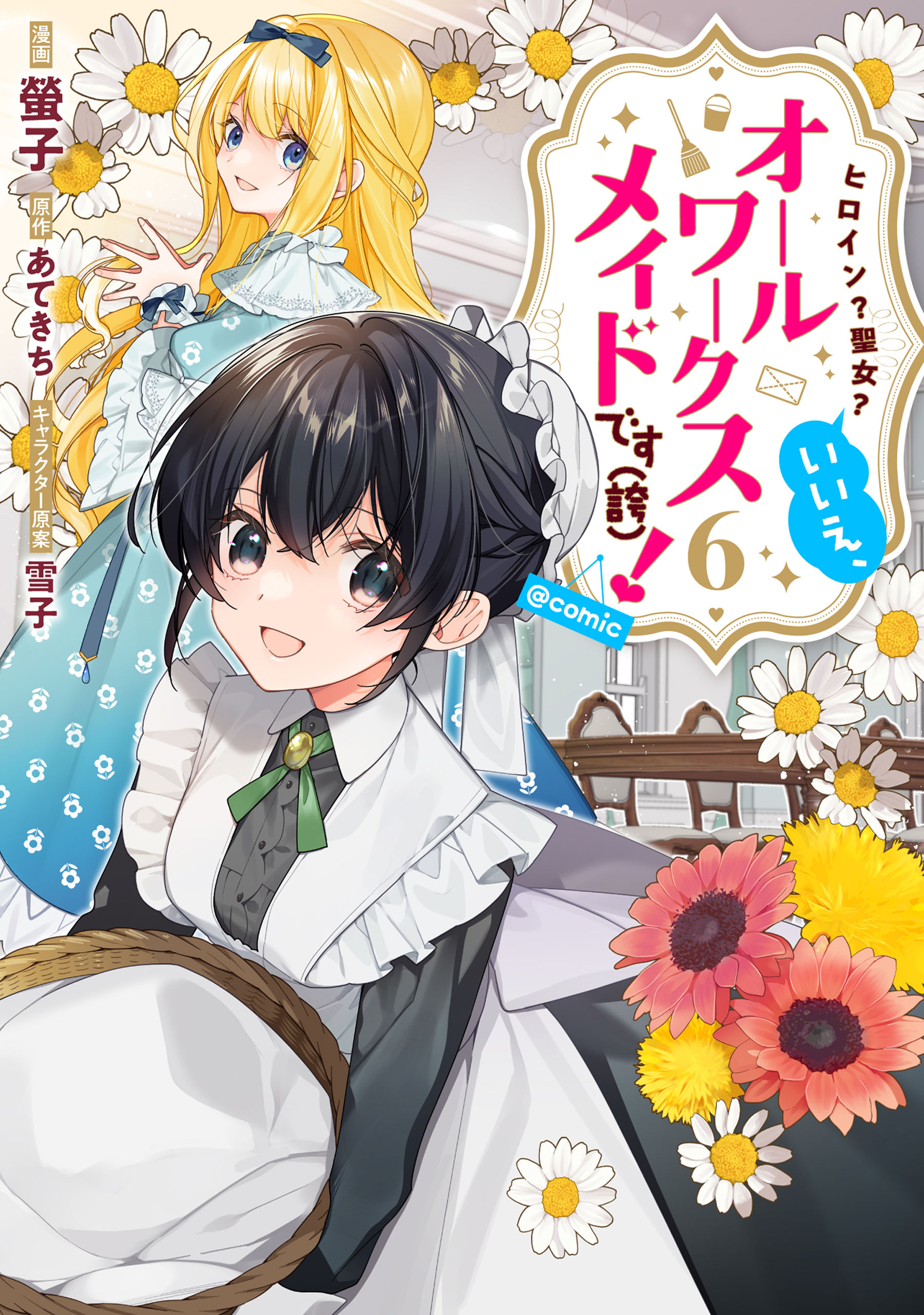Heroine? Saint? No, I'm an All-Works Maid (and Proud of It)!