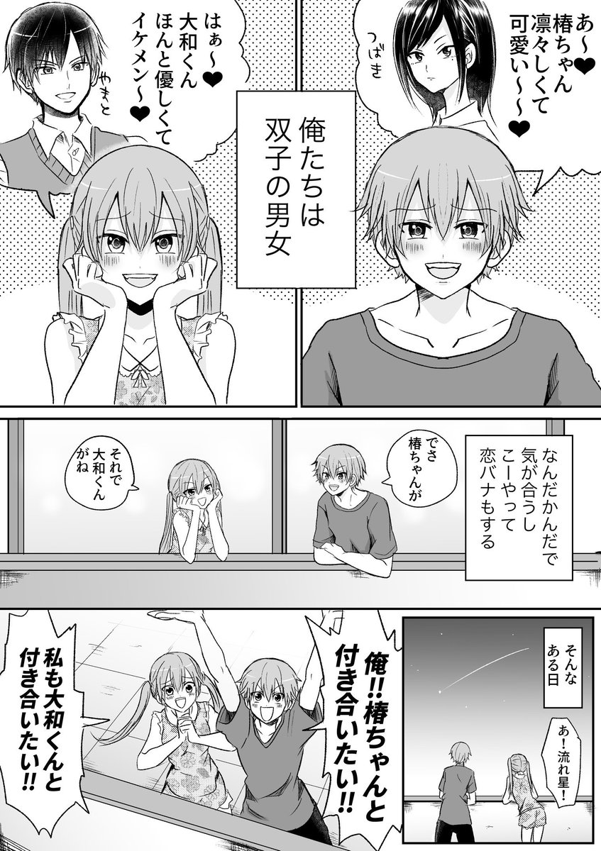A Tale of Twins