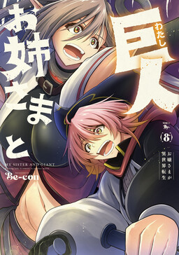 Onee-sama to Watashi ~Ojou-sama ga Isekai Tensei~