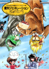 Saint Seiya - Seiya Generation (Doujinshi)