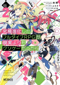 What If the Ultimately Evolved Full Dive RPG Was a Crappier Game than Reality