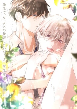 Sensei de, Sex no Renshuu Shite Ii?