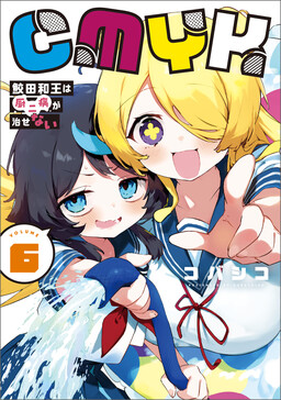 CMYK - Sameda Kazuou wa Chuunibyou ga Naosenai