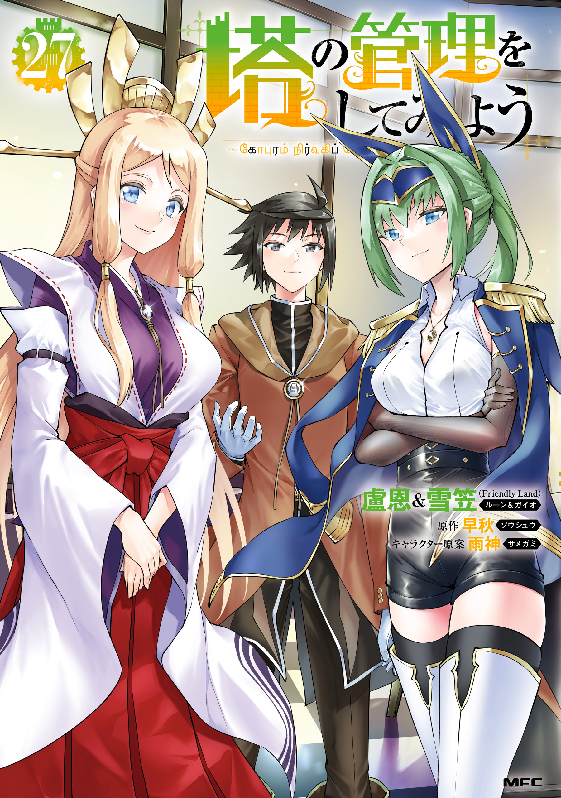 Isekai Làm Người Quản Lý Tháp
