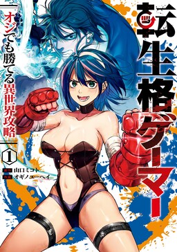 Reincarnated Fighting Gamer: An Old Man’s Guide to Conquering Another World