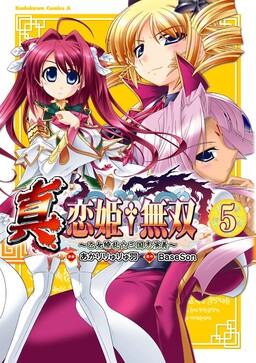 True Love Hime † Wushuang ~ Otome Dazzle ☆ Romance of the Three Kingdoms ~