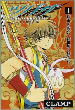 Tsubasa: WoRLD CHRoNiCLE - Thánh Địa Linh Hồn