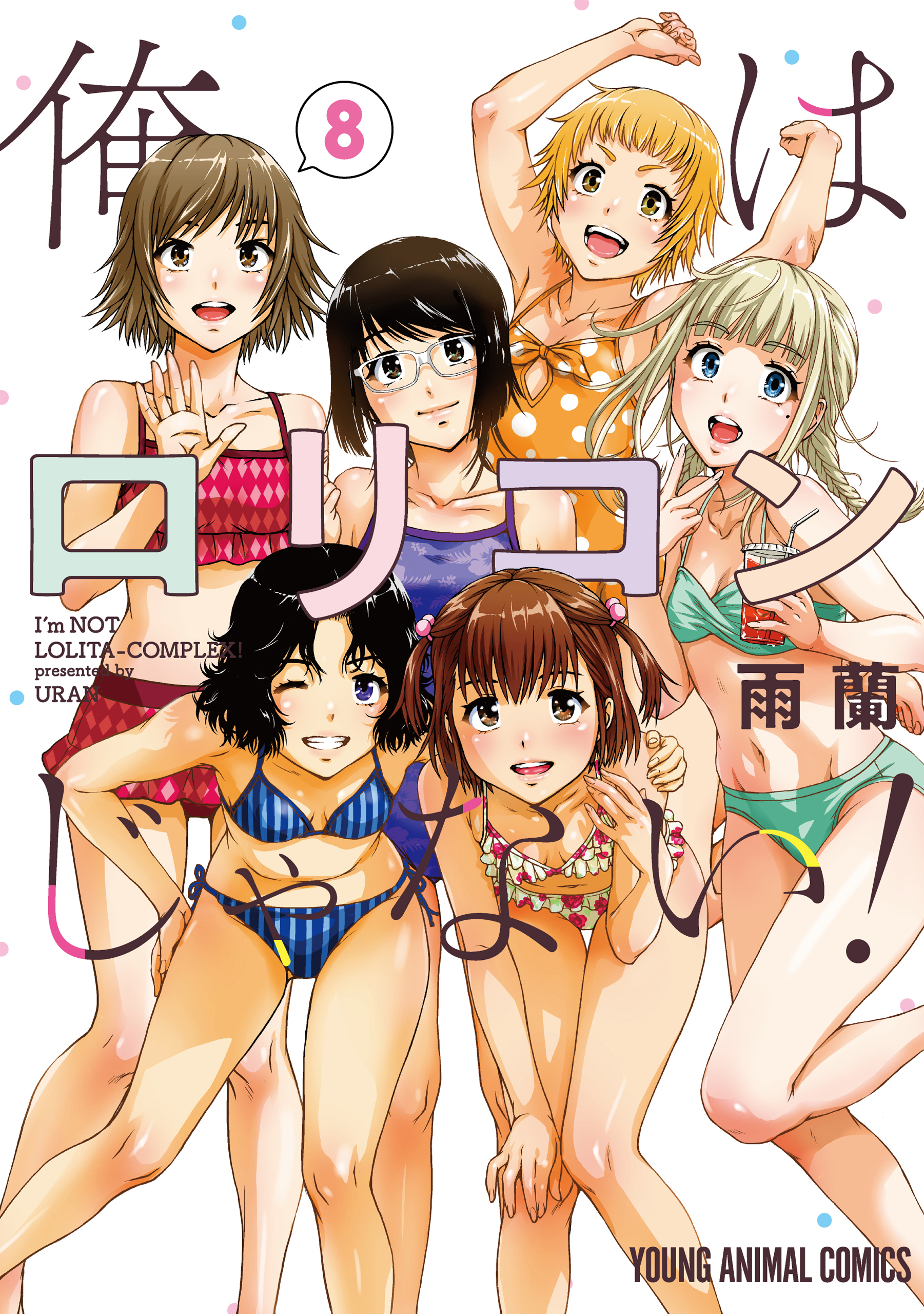 I’m Not a Lolicon!