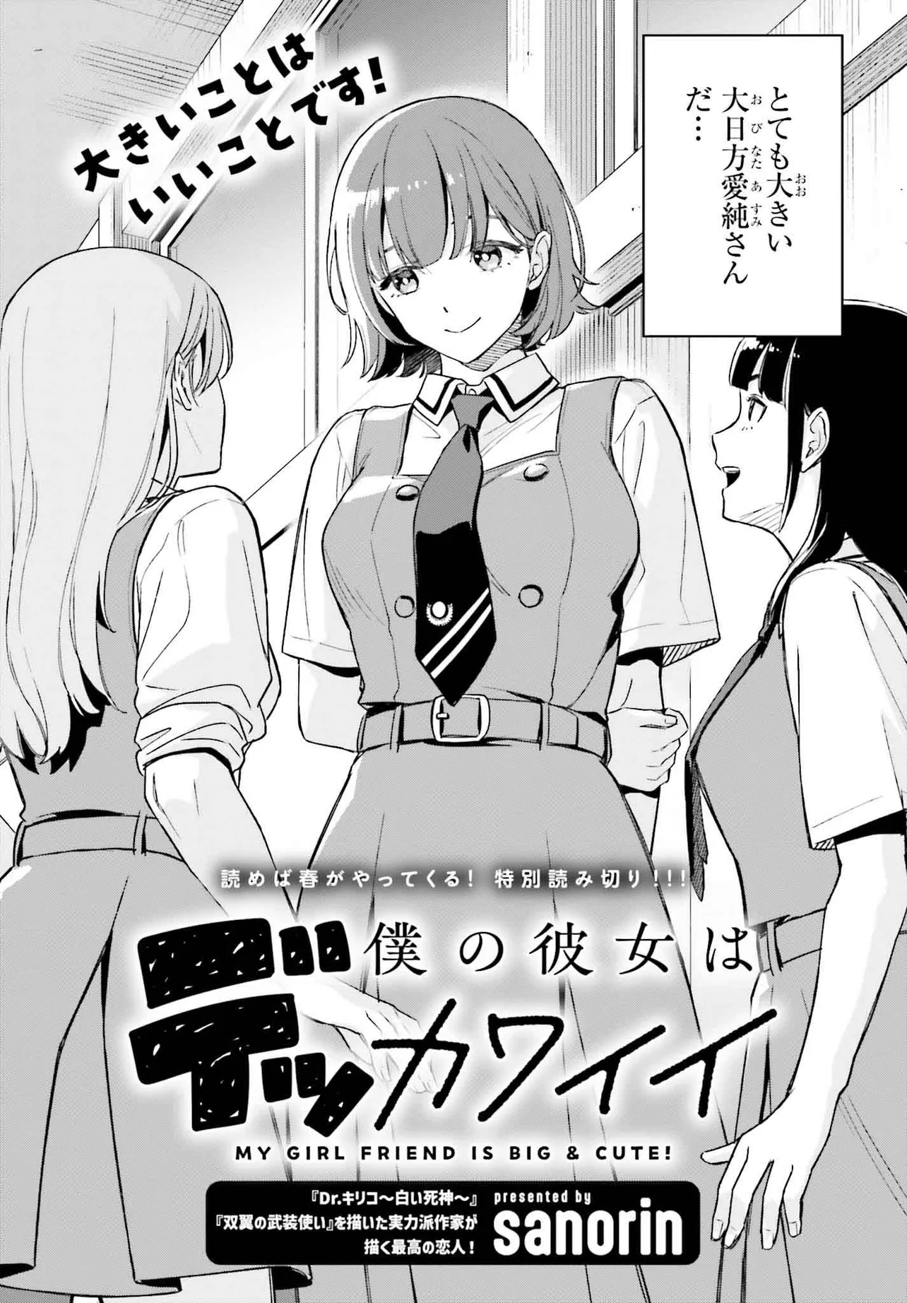 My Girlfriend Is a Colossal Cutie (Pre-Serialization)