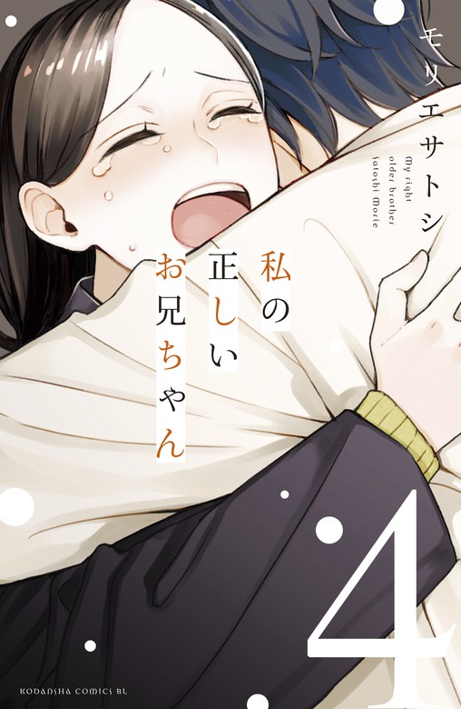 Watashi no Tadashii Onii-chan