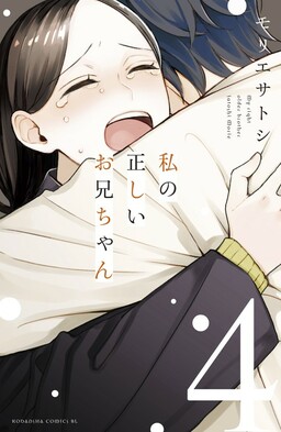Watashi no Tadashii Onii-chan