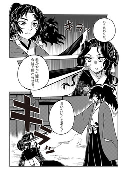 Kimetsu no Yaiba - Here's Another Possibility (Doujinshi)