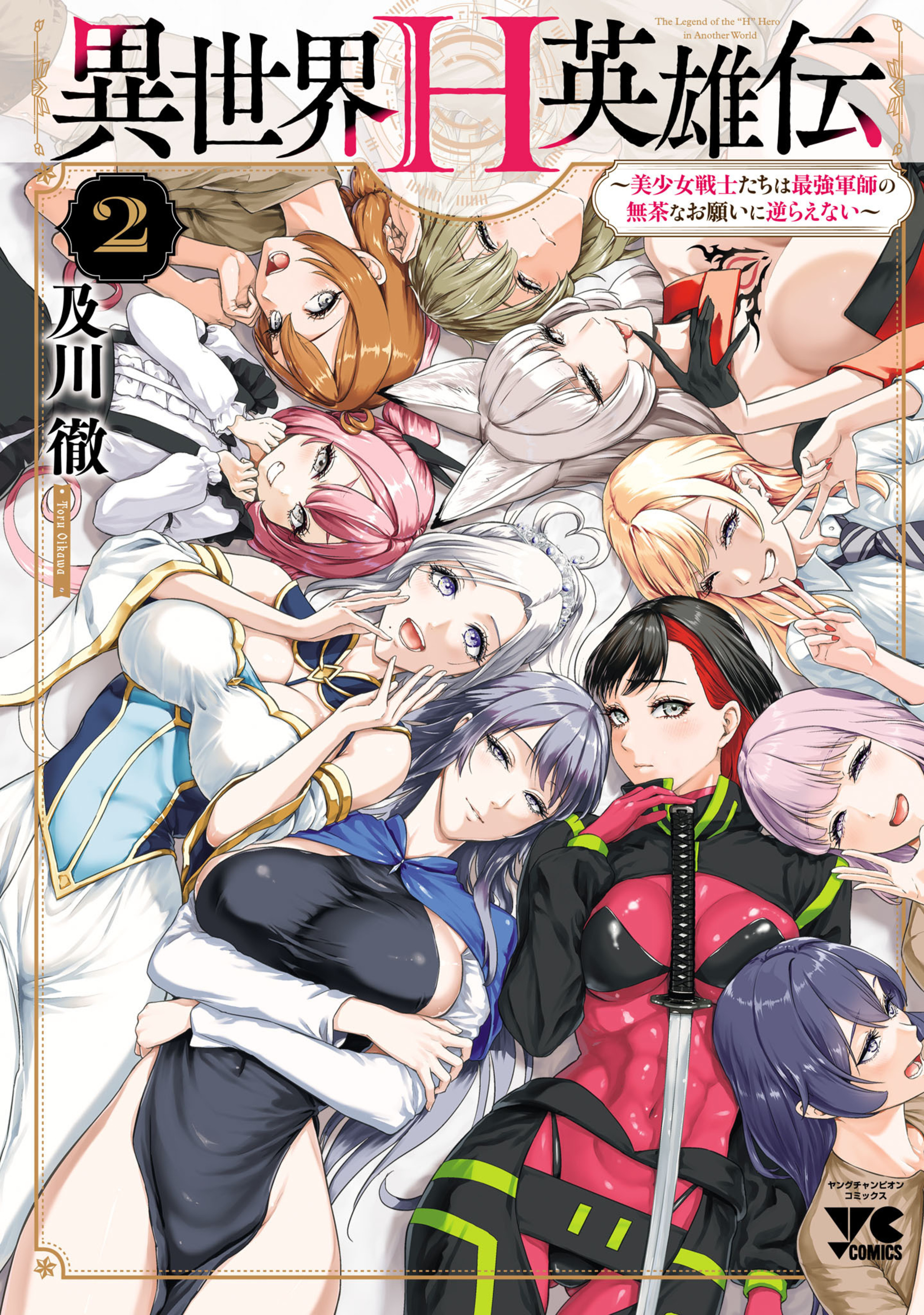 Isekai H Eiyuuden