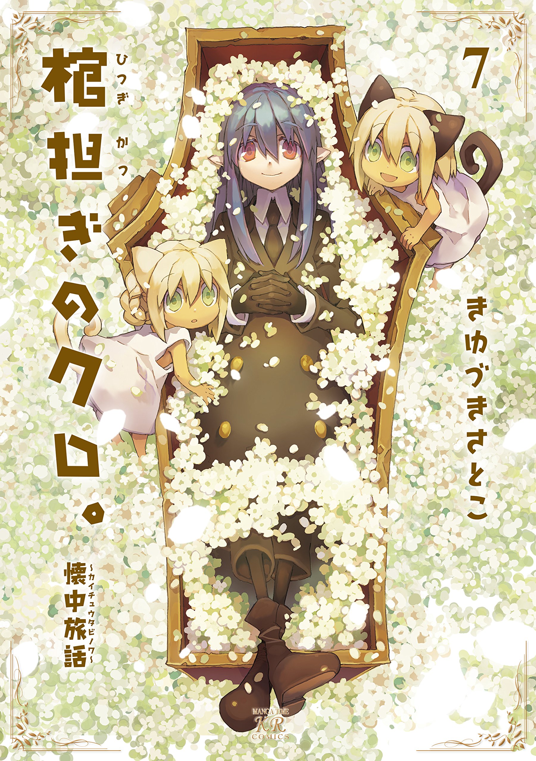 Kuro the Coffin Carrier ~A Travelogue~