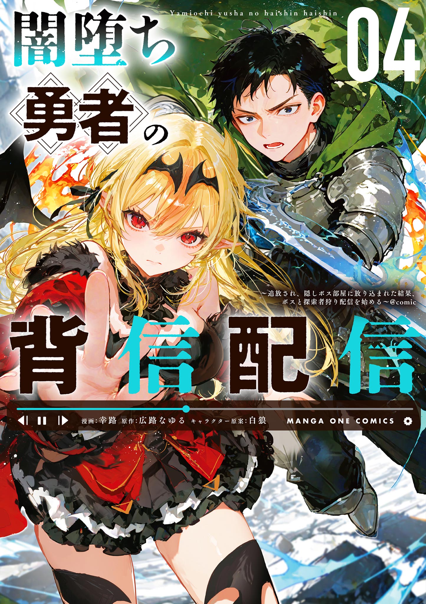 Stream of a Betrayed Fallen Hero: As a Result of Being Exiled and Thrown Into a Hidden Boss Room, He Starts Broadcasting Hunting Bosses and Explorers