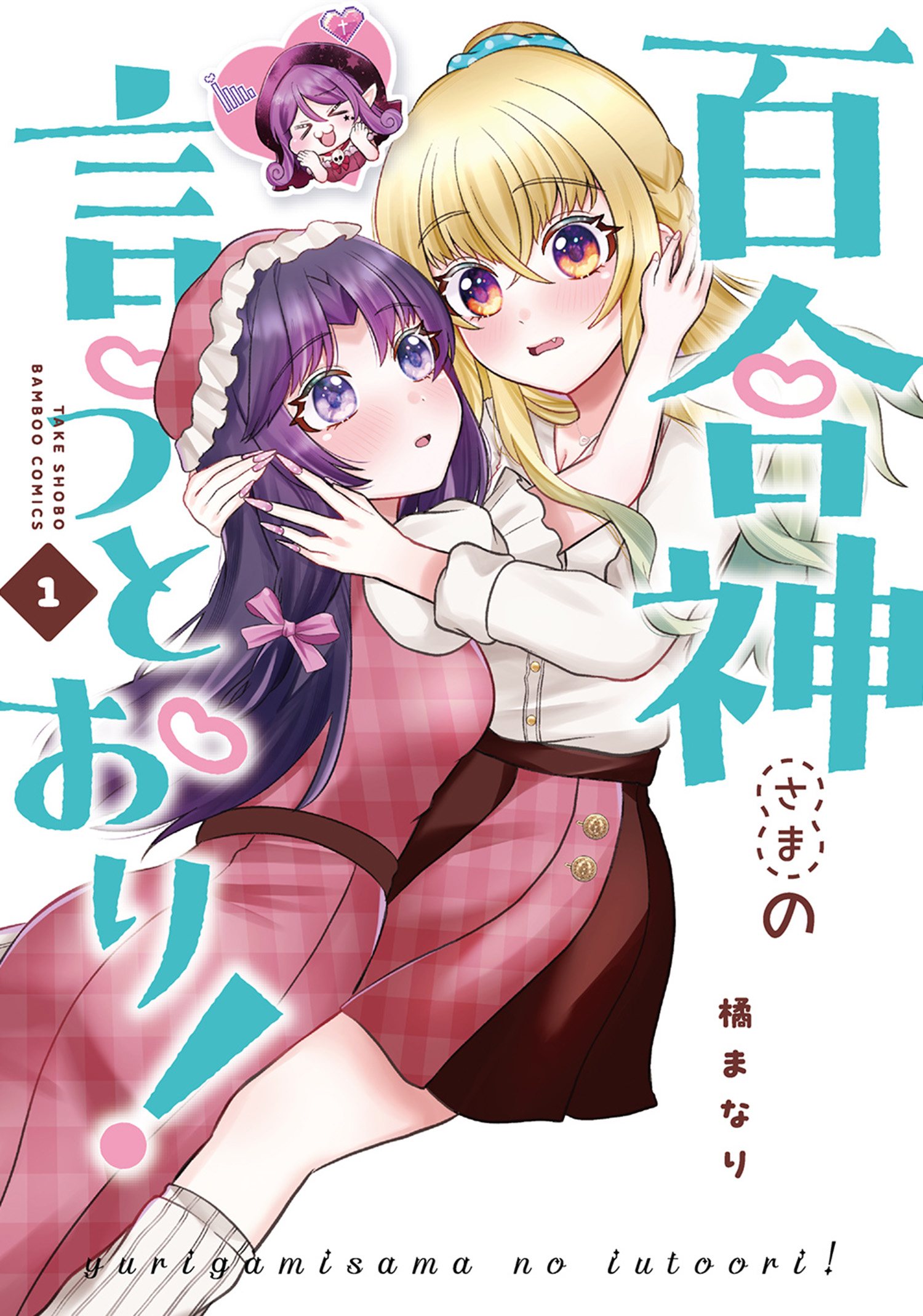 As the Yuri Goddess Commands