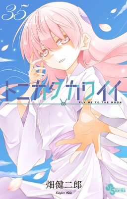 Tonikaku Kawaii
