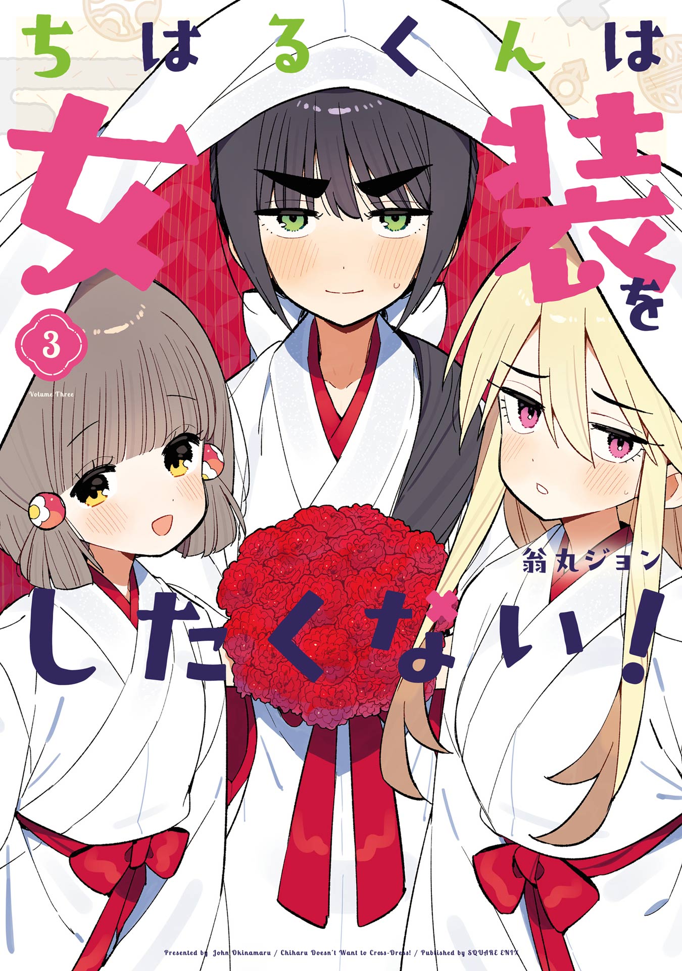 Chiharu-kun wa Josou o Shitakunai!