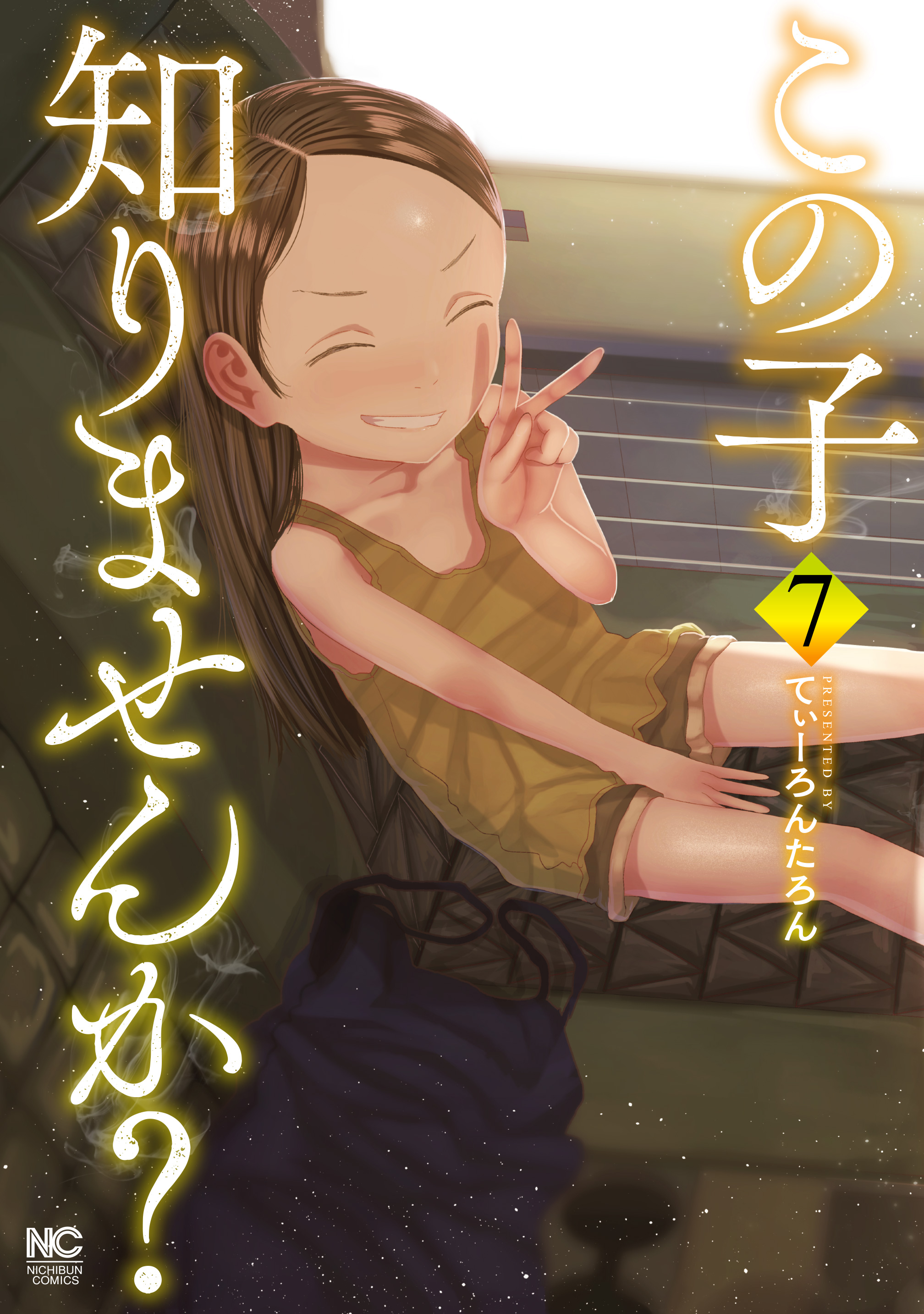 Do You Know This Girl?