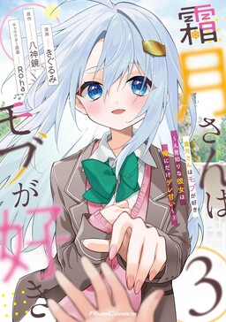Shimotsuki-san chỉ thích nhân vật nền