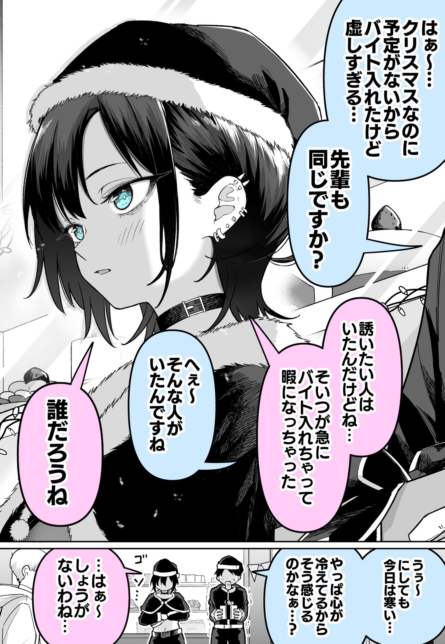 Christmas wa Baito ga Owatte Kara…!