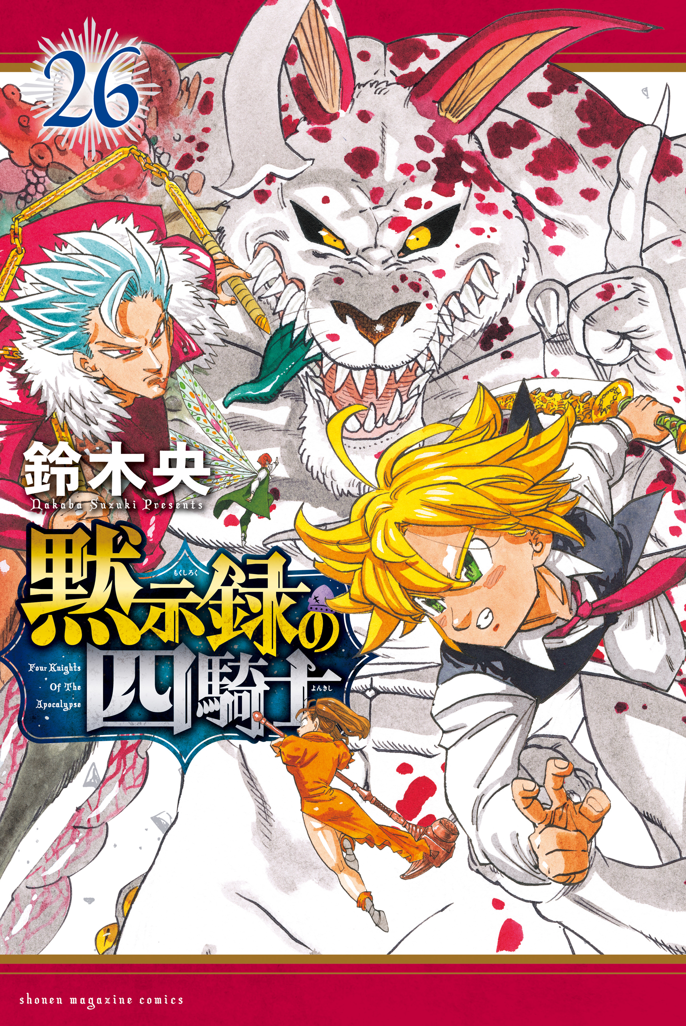 The Seven Deadly Sins: Four Knights of the Apocalypse