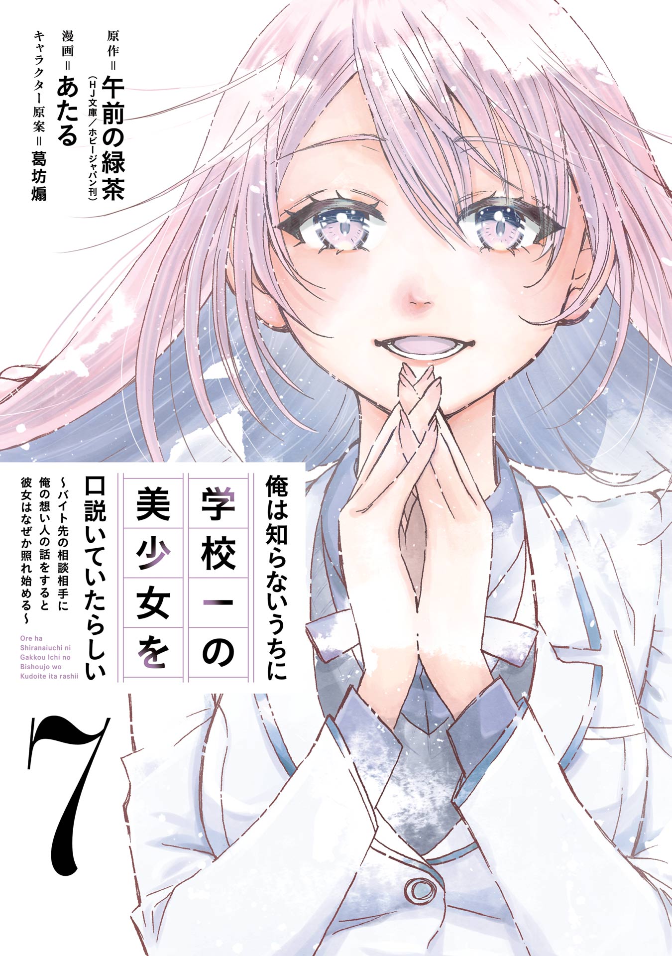 Falling for Her Secret Side