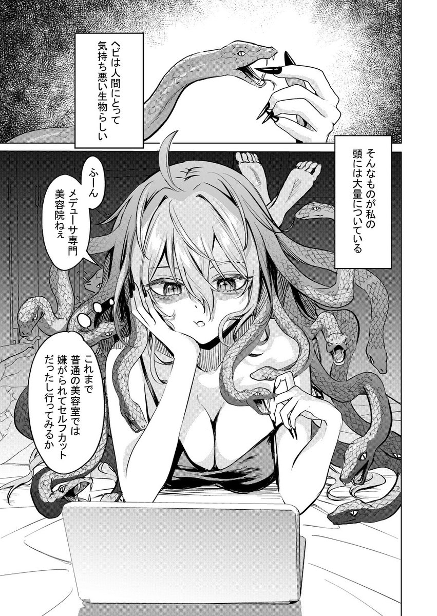 Câu chuyện về Medusa bị ghét