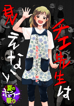 Chie-sensei Can't See It