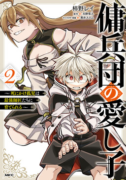 The Mercenary Group's Beloved Child: The Orphan on the Brink of Death Is Raised by the Mightiest Masters