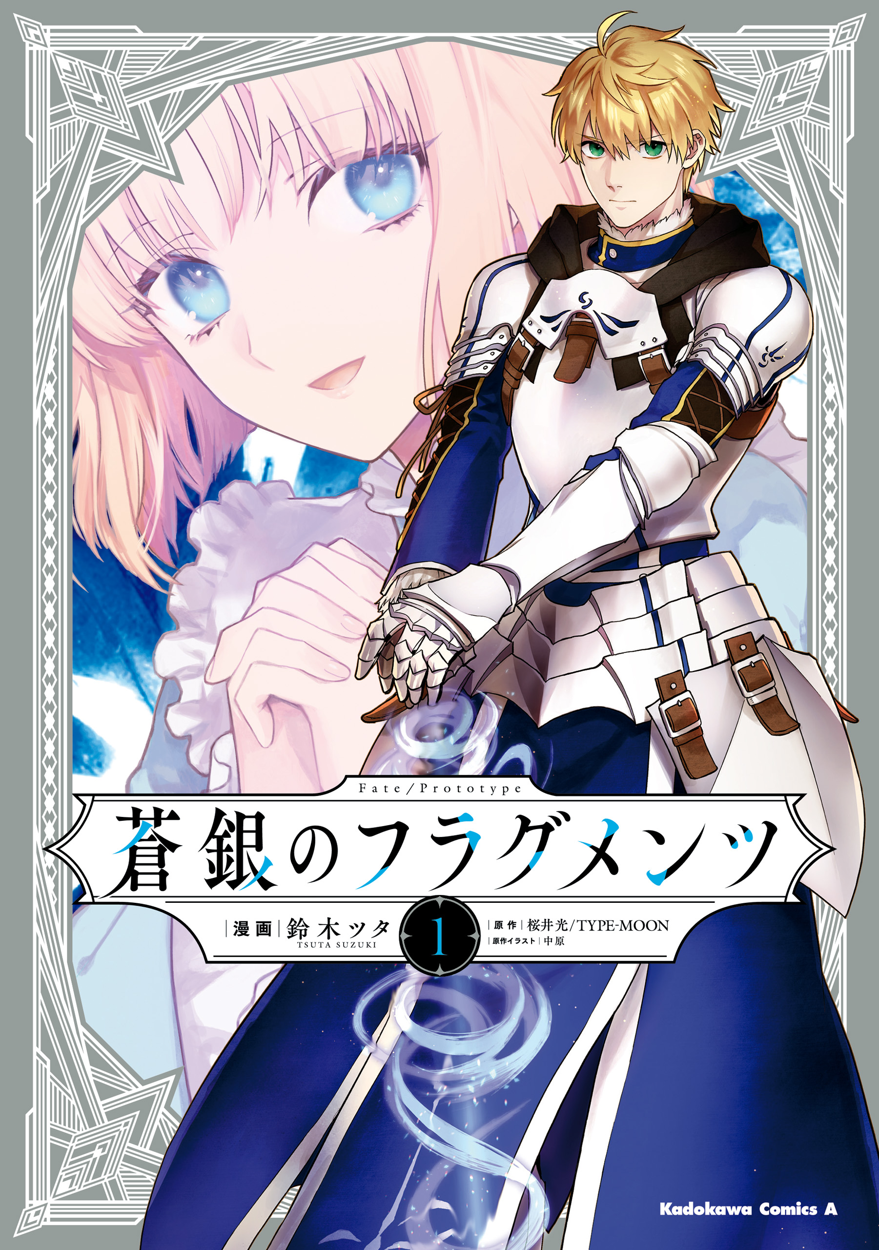 Fate/Prototype: Sougin no Fragments