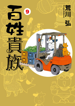 Quý Tộc Nhà Nông