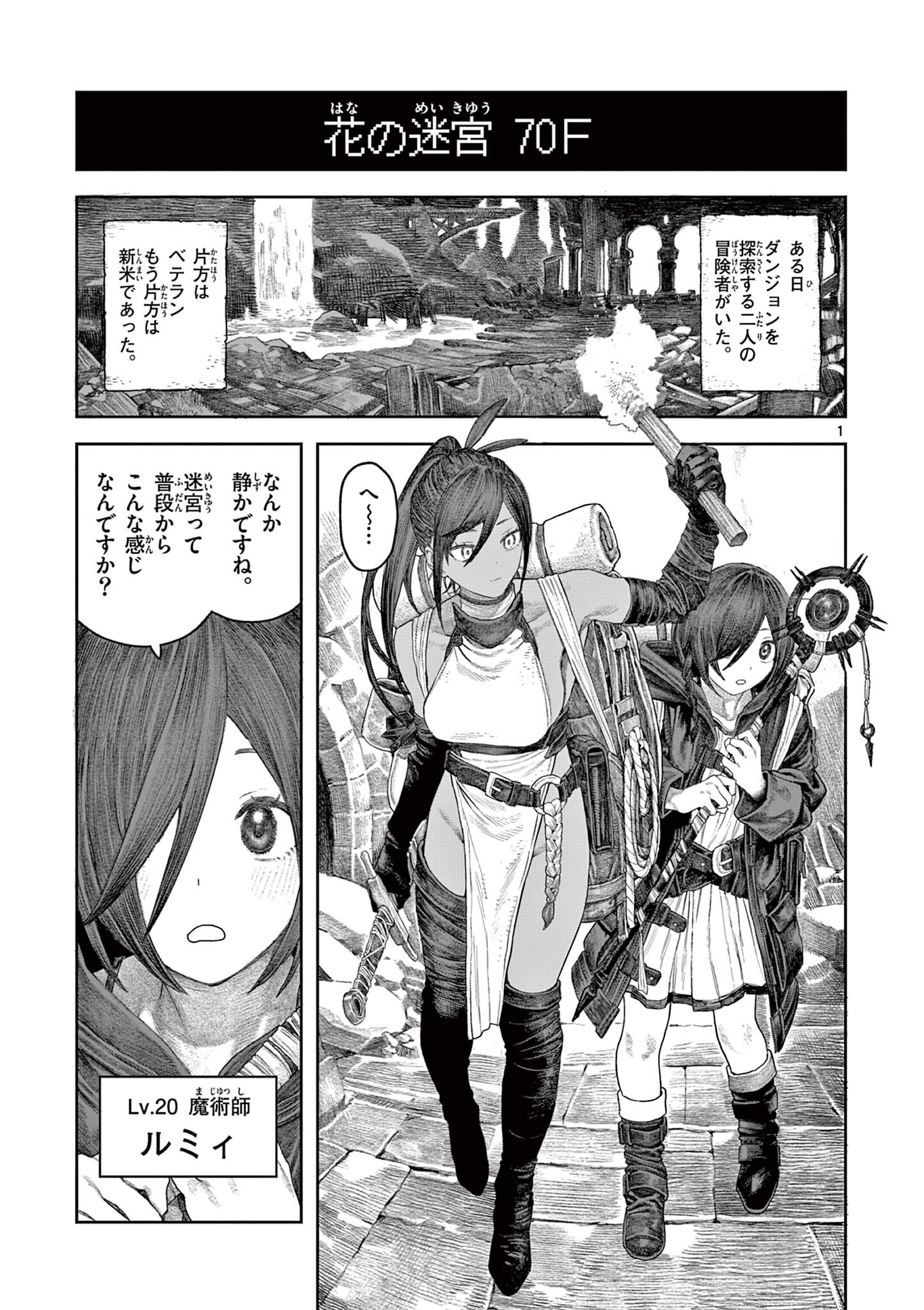 Dungeon Lily