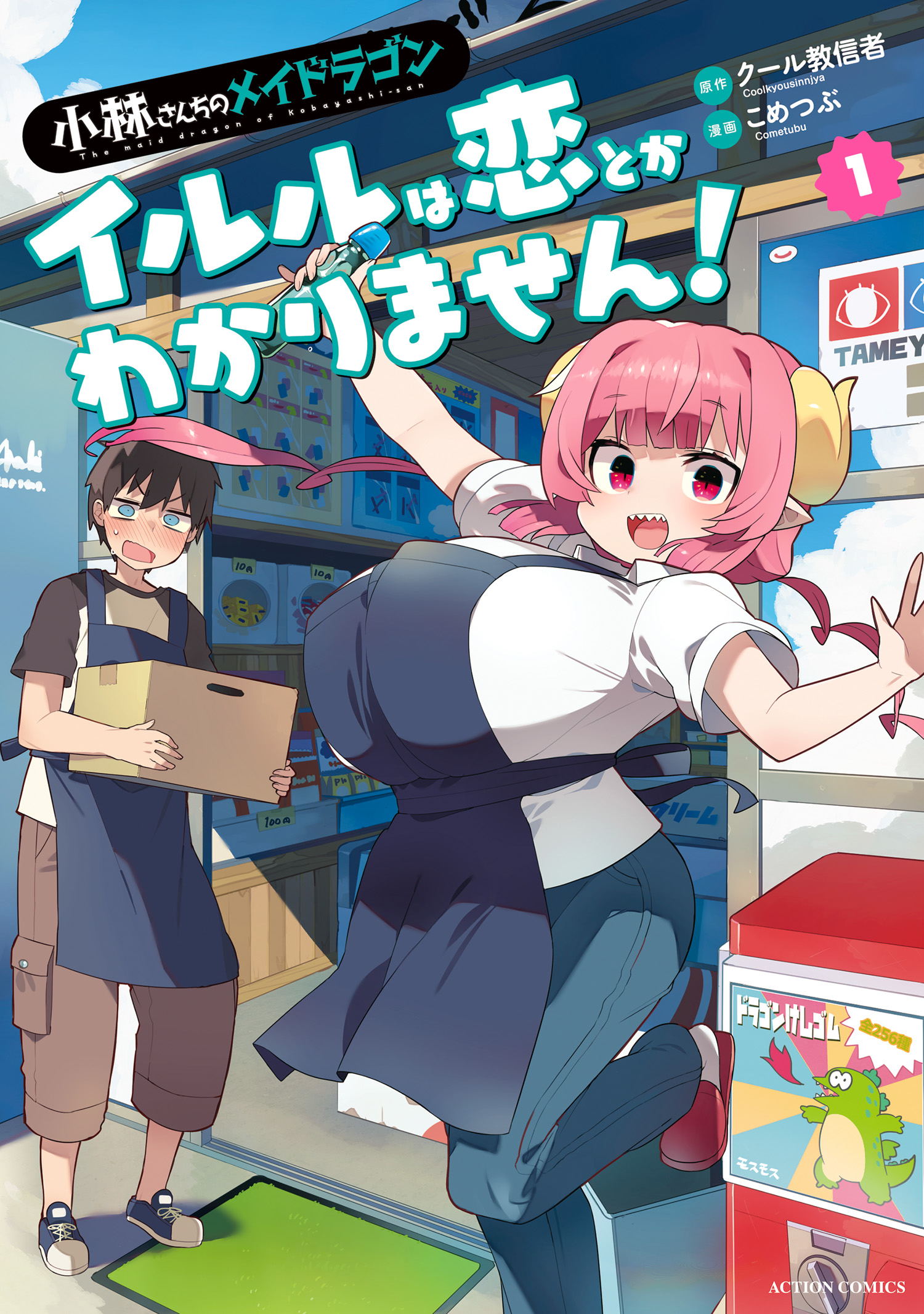 Miss Kobayashi’s Dragon Maid: Ilulu không biết tình yêu là gì