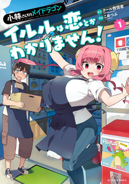 Miss Kobayashi’s Dragon Maid: Ilulu không biết tình yêu là gì