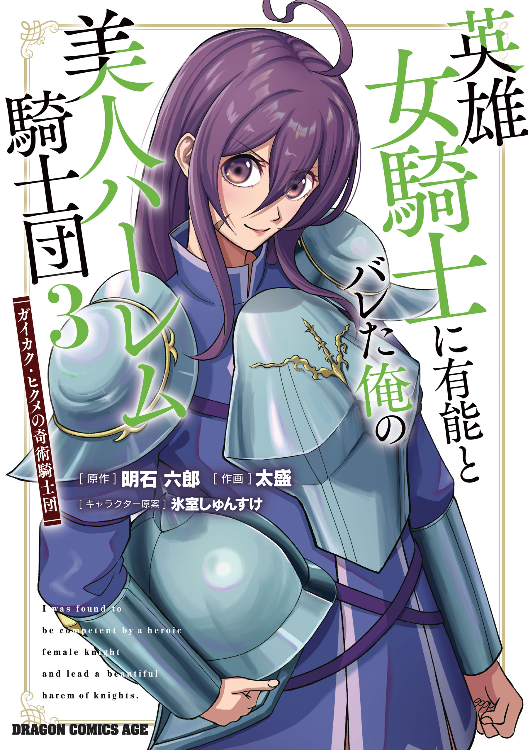 I was Found to be Competent by a Heroic Female Knight and Lead a Beautiful Harem of Knights