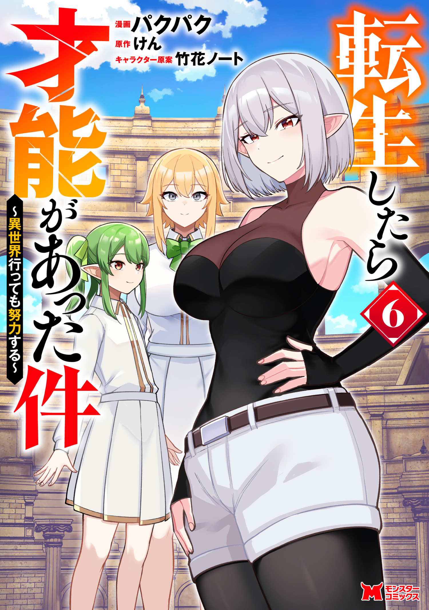That Time I Got Reincarnated with Talent: I'll Work Hard Even If I Go to Another World