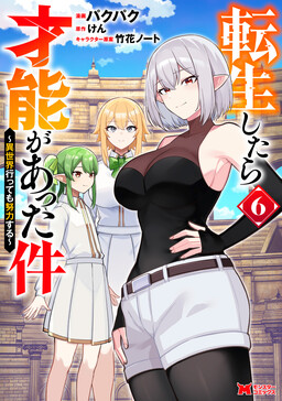 Tensei Shitara Sainou ga Atta Ken ~Isekai Itte mo Doryoku Suru~