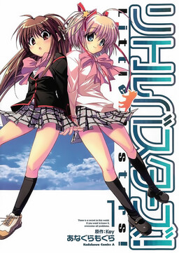 Little Busters! (ANAGURA Mogura)