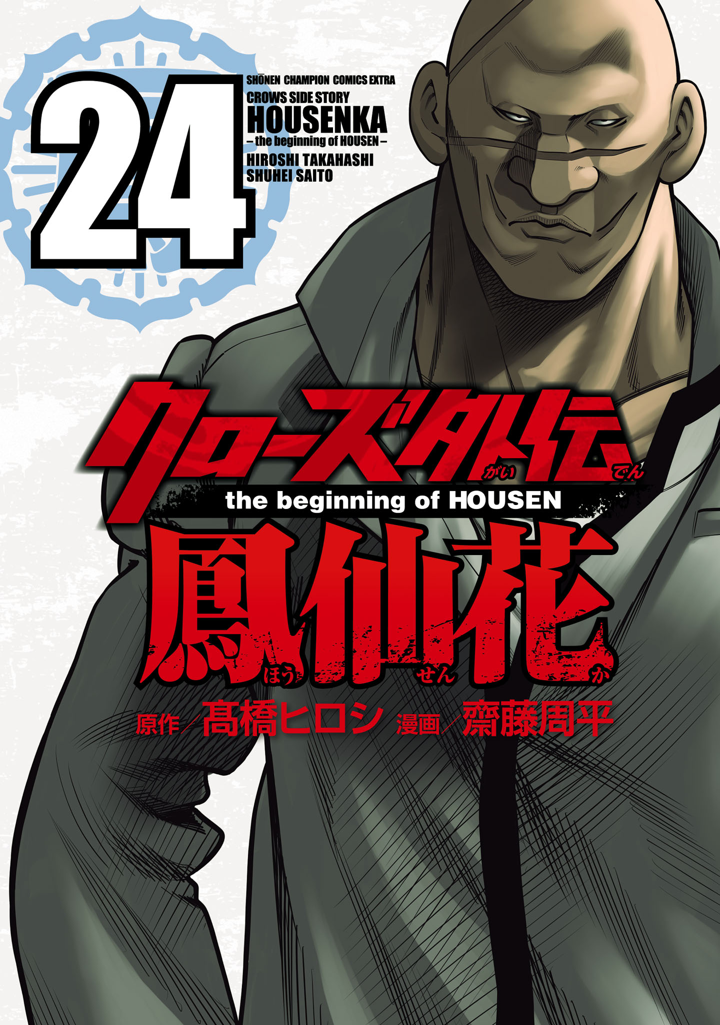 Crows Gaiden Housenka - the beginning of HOUSEN