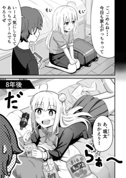 Sewayaki Danshi to Guutara Osananajimi
