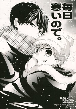 Haikyu!! - It's Cold Everyday (Doujinshi)
