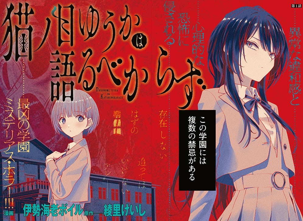Nekonome Yuuka Should Not Be Spoken To