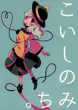 Koishi's Path.