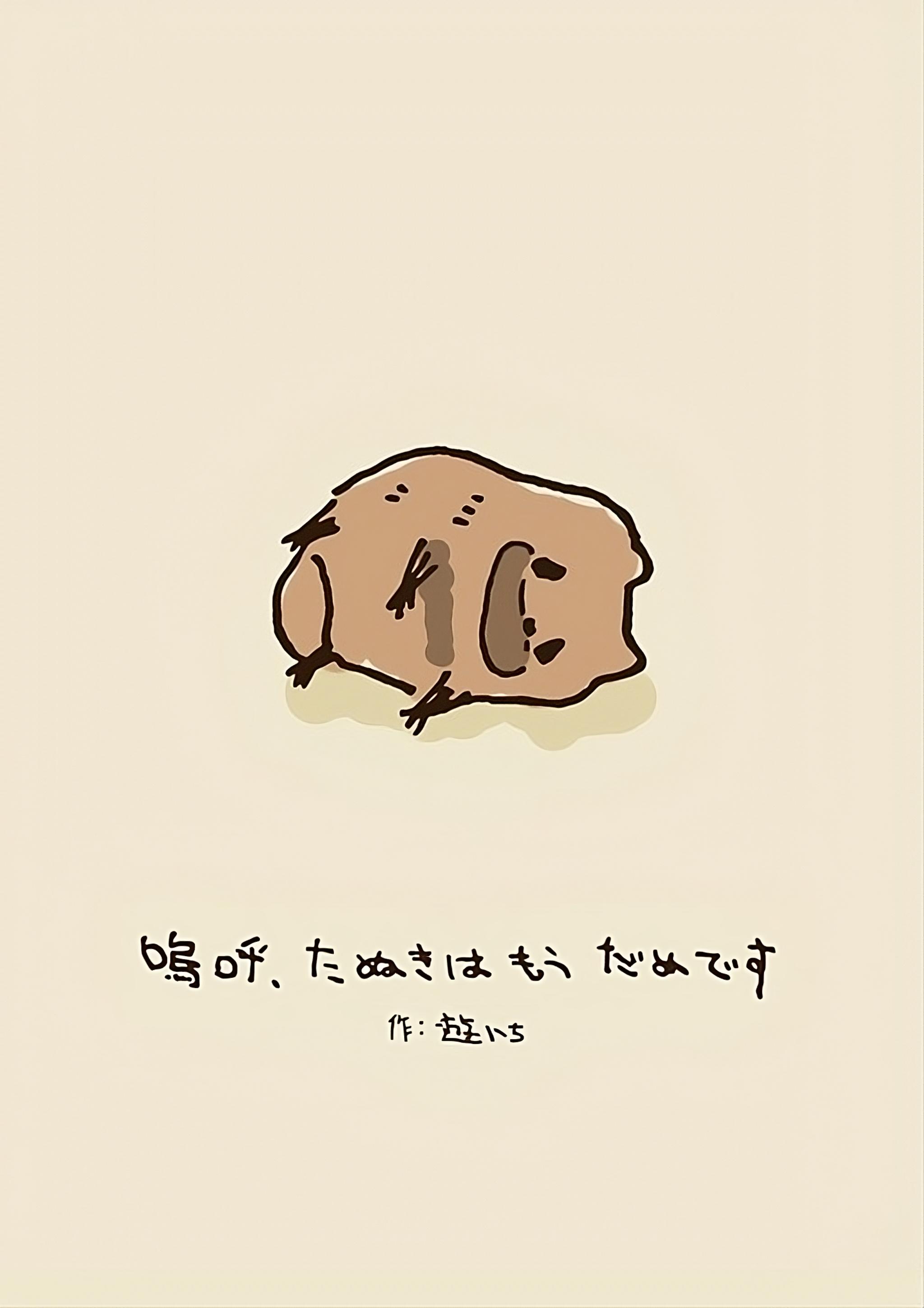 Vãi thật...con tanuki này xong đời rồi
