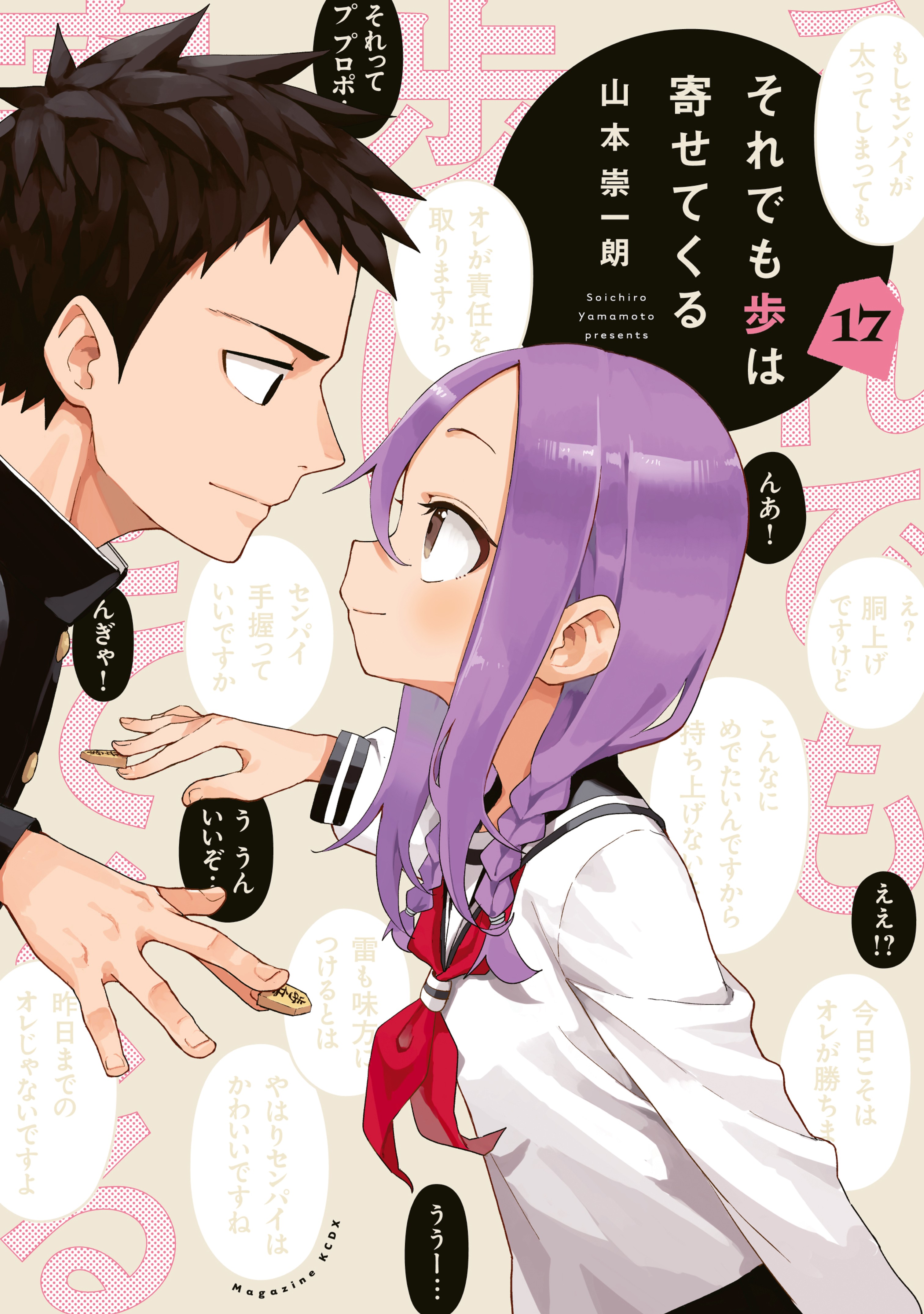When Will Ayumu Make His Move?