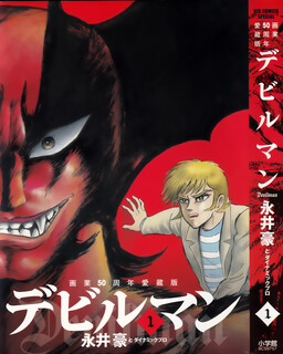 Devilman