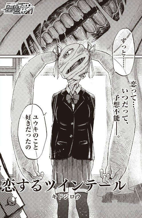 Koisuru Twintail