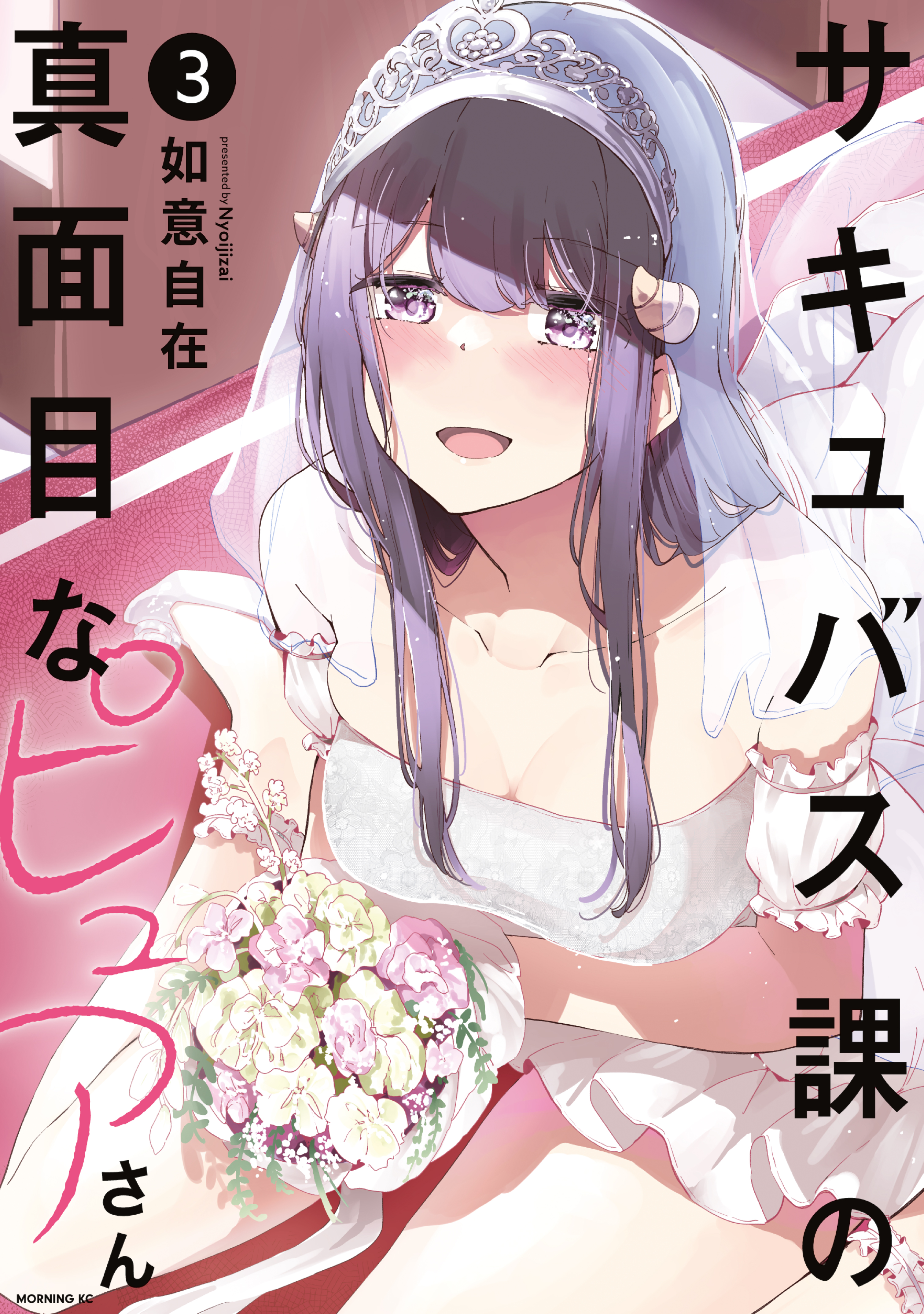 Innocent Pure in Succubus Division