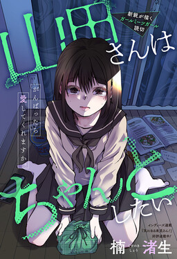 Yamada-san wa Chanto Shitai